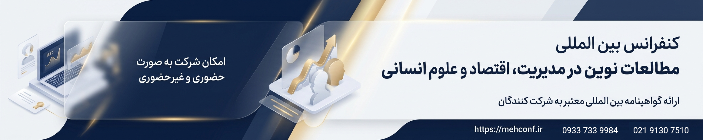 کنفرانس بین المللی مطالعات نوین در مدیریت 