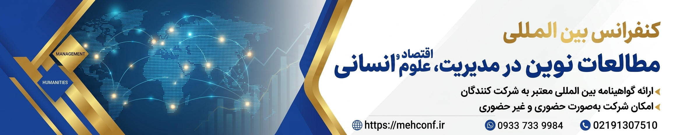 کنفرانس بین المللی مطالعات نوین در مدیریت و اقتصاد